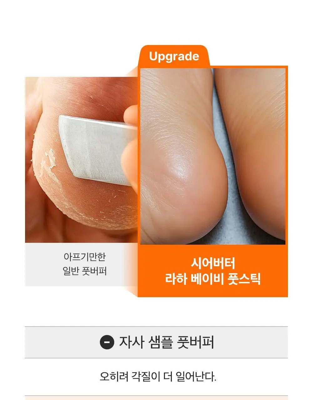 [데일리풋케어/맨들맨들아기발] 성분에디터 시어버터 베이비 풋 스틱 20g 2종 택 1 상세페이지 51